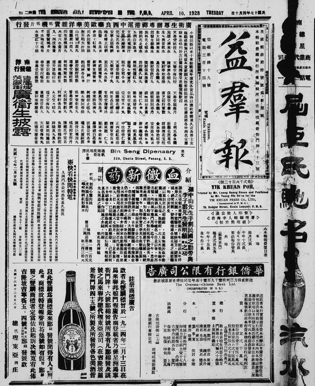 Miniature of 益群报 1928年04月10日