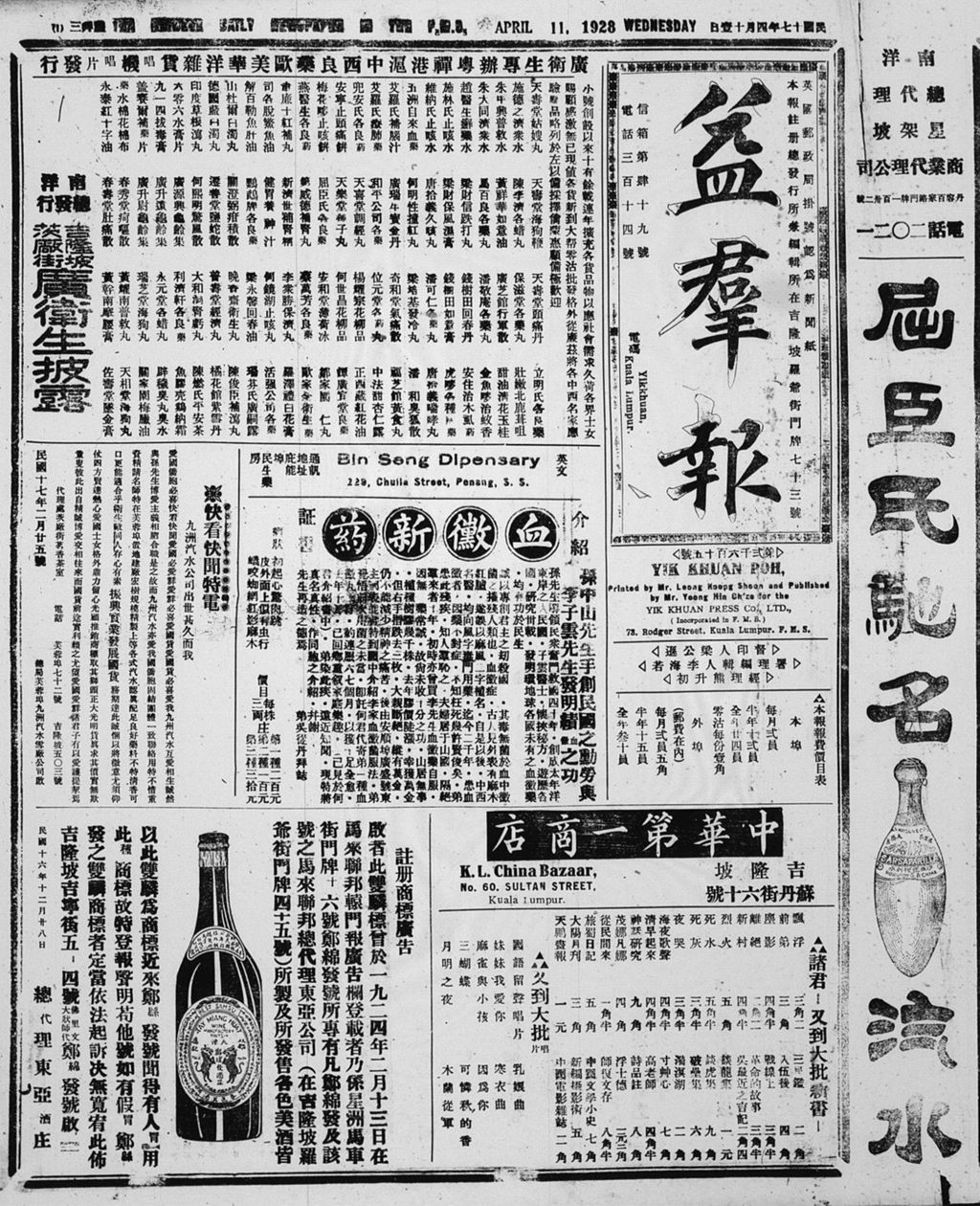 Miniature of 益群报 1928年04月11日