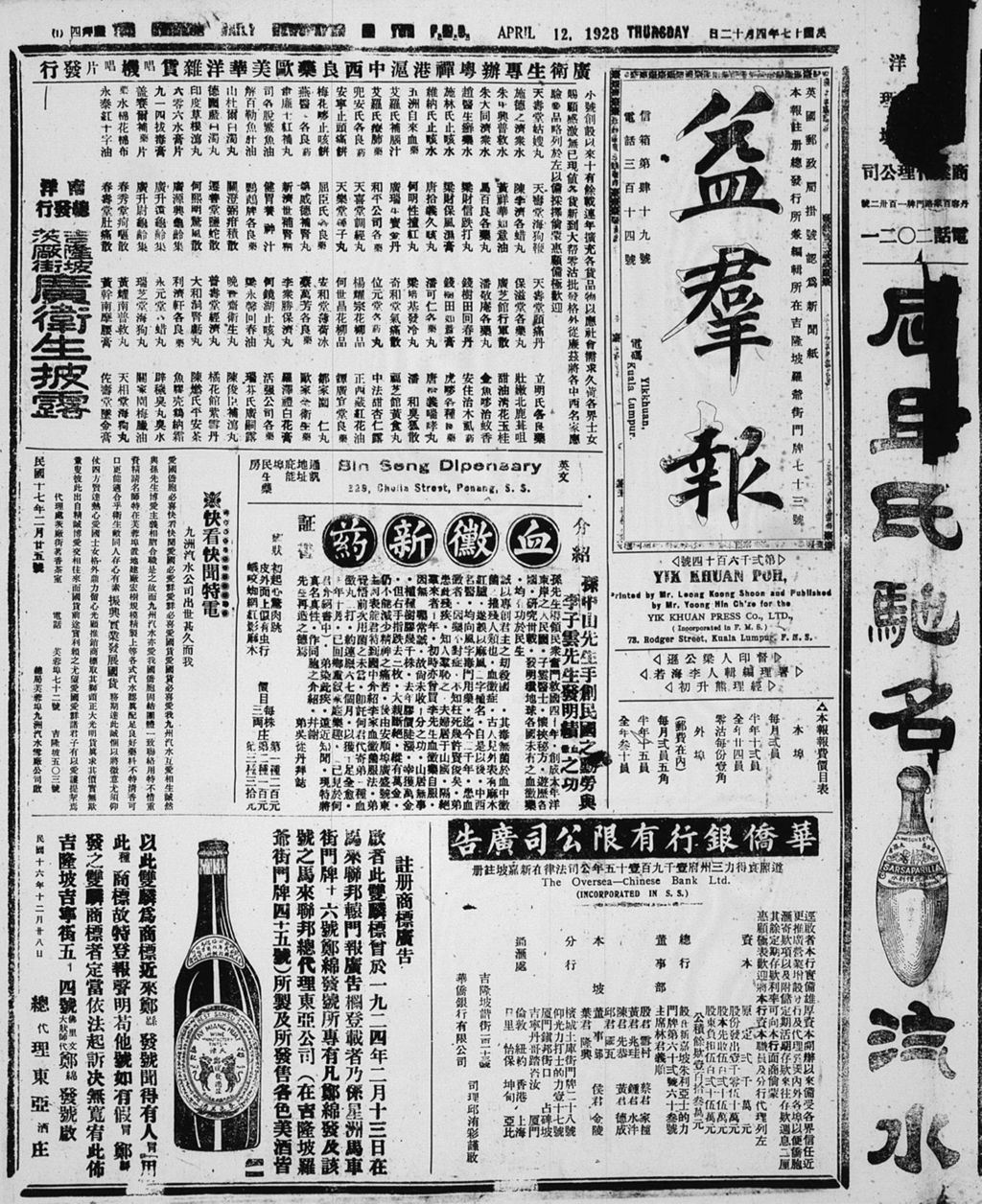 Miniature of 益群报 1928年04月12日