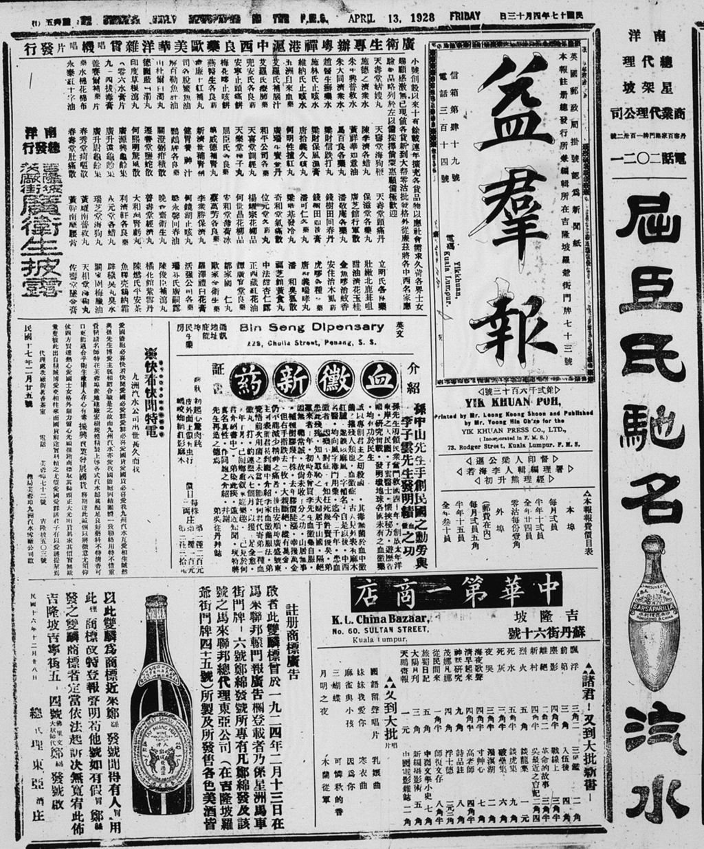 Miniature of 益群报 1928年04月13日