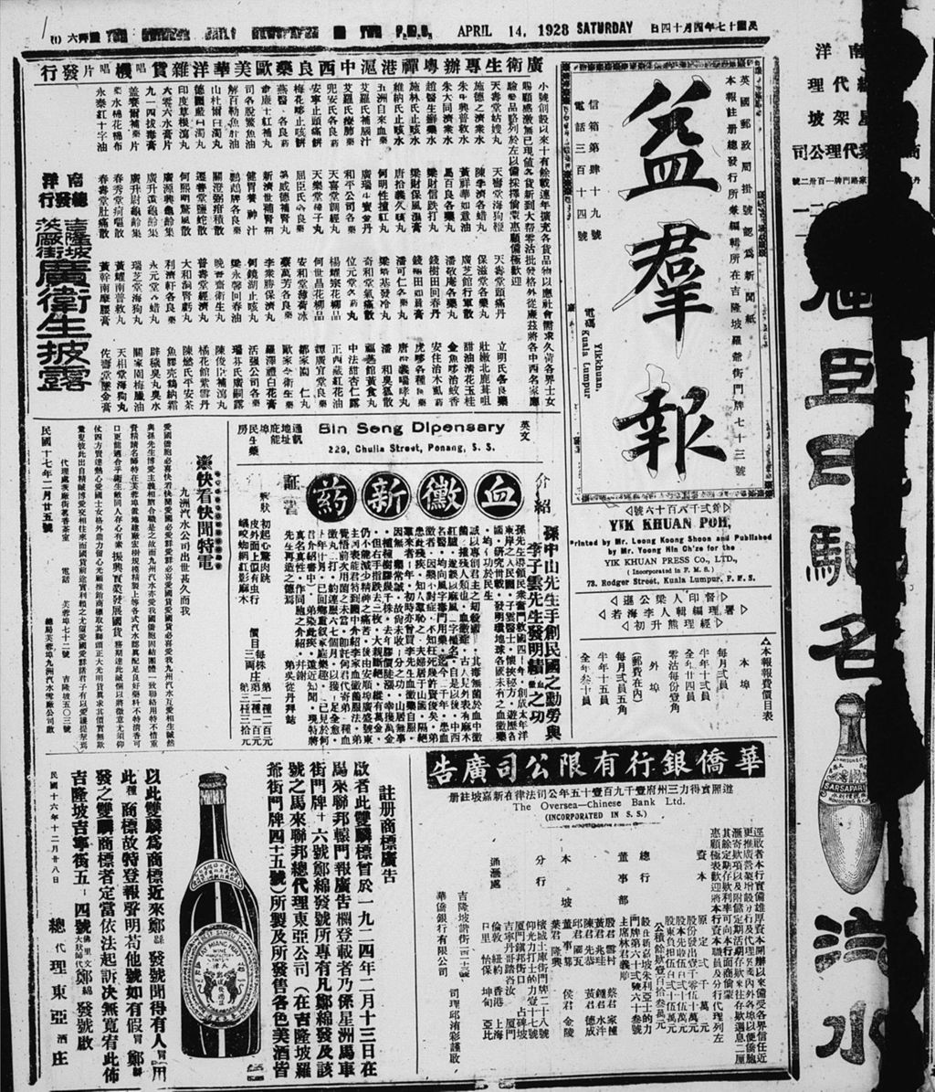 Miniature of 益群报 1928年04月14日