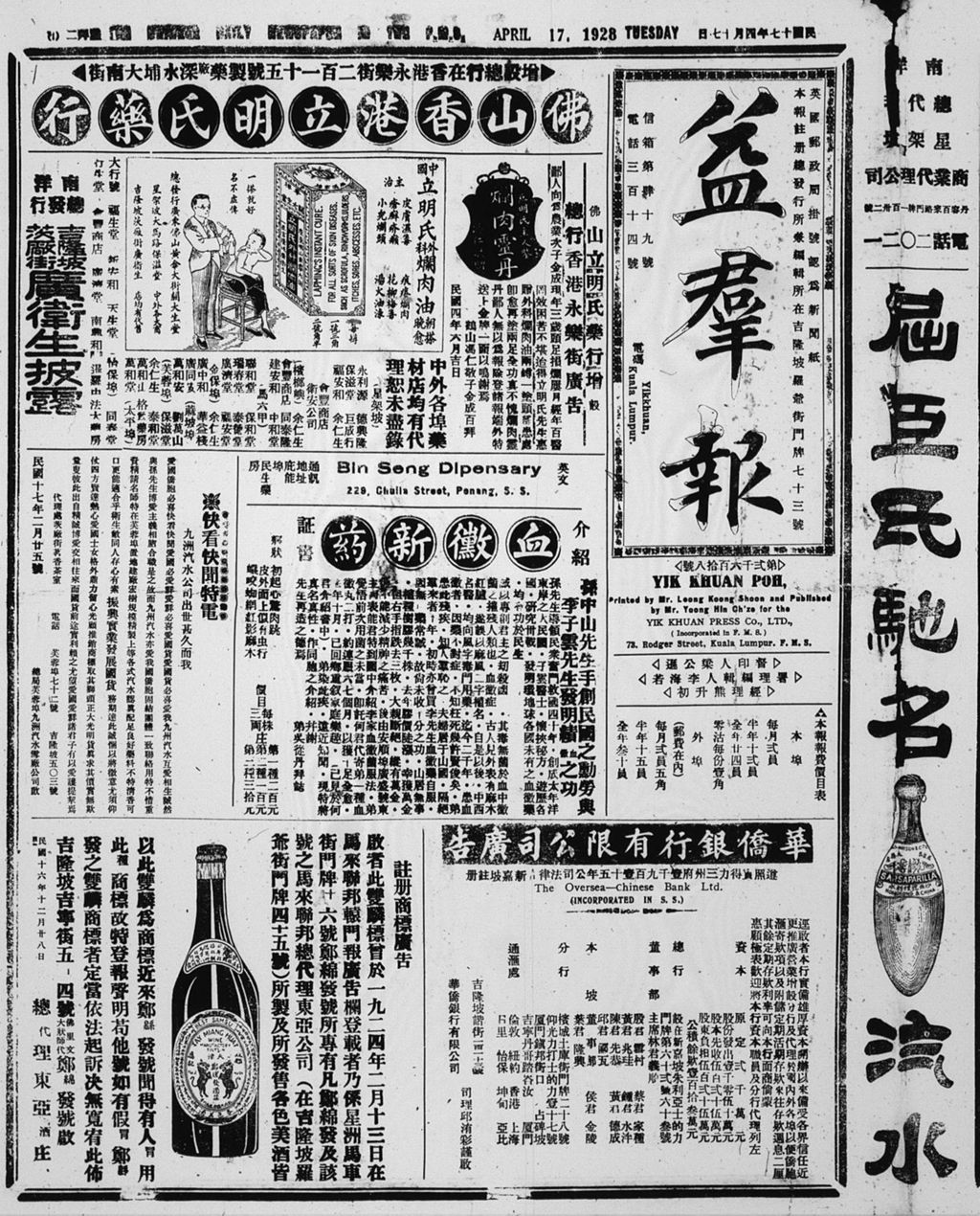 Miniature of 益群报 1928年04月17日