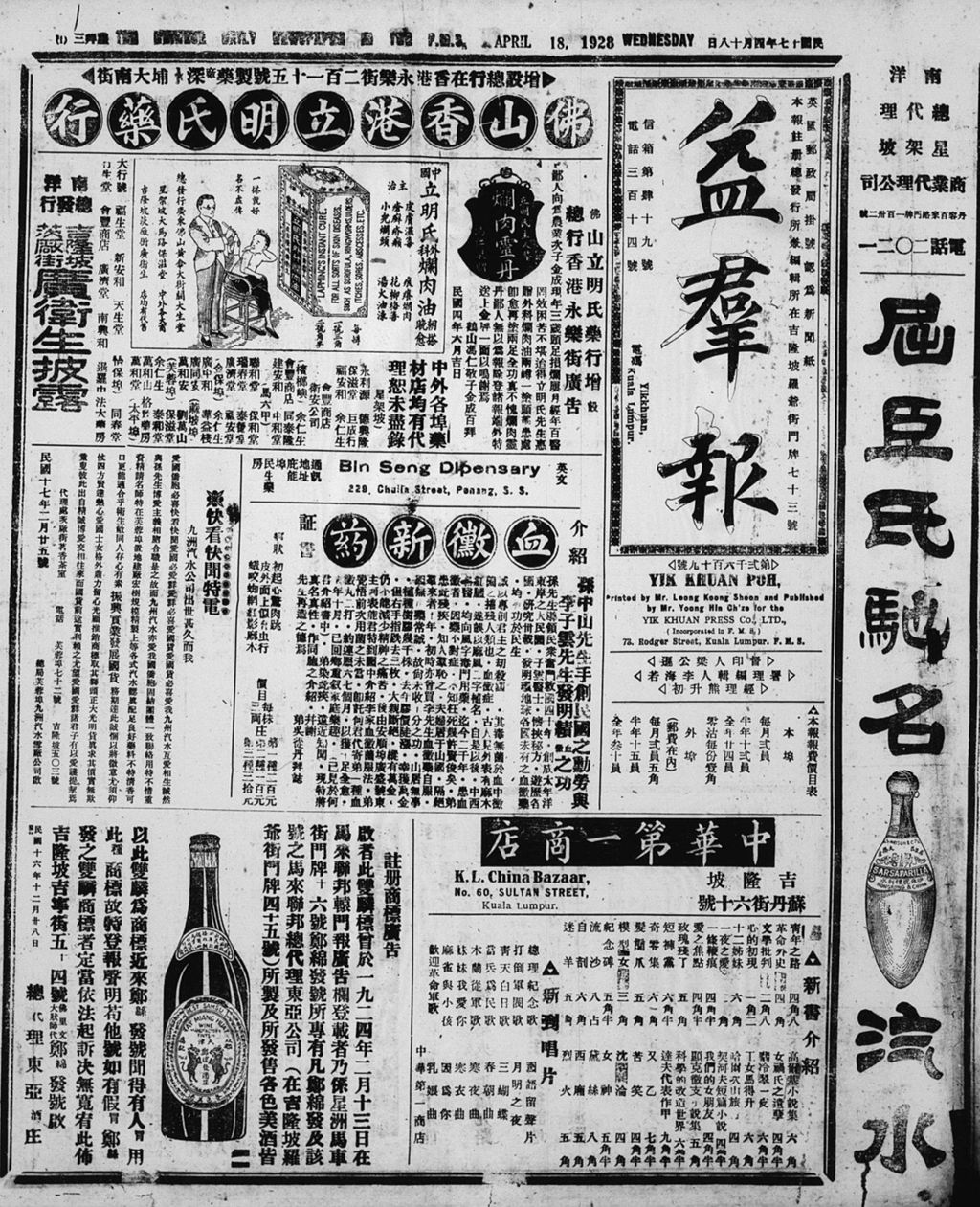 Miniature of 益群报 1928年04月18日