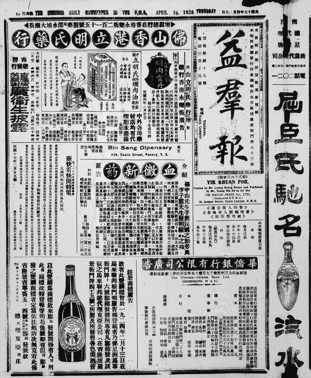 Miniature of 益群报 1928年04月19日