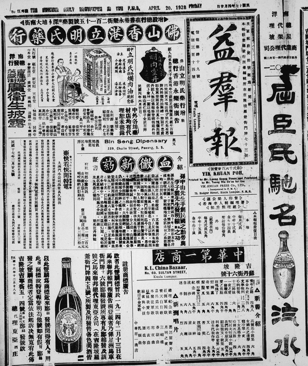 Miniature of 益群报 1928年04月20日