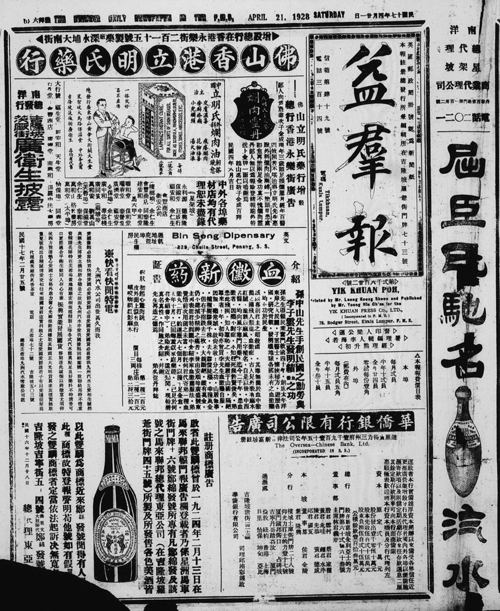 Miniature of 益群报 1928年04月21日