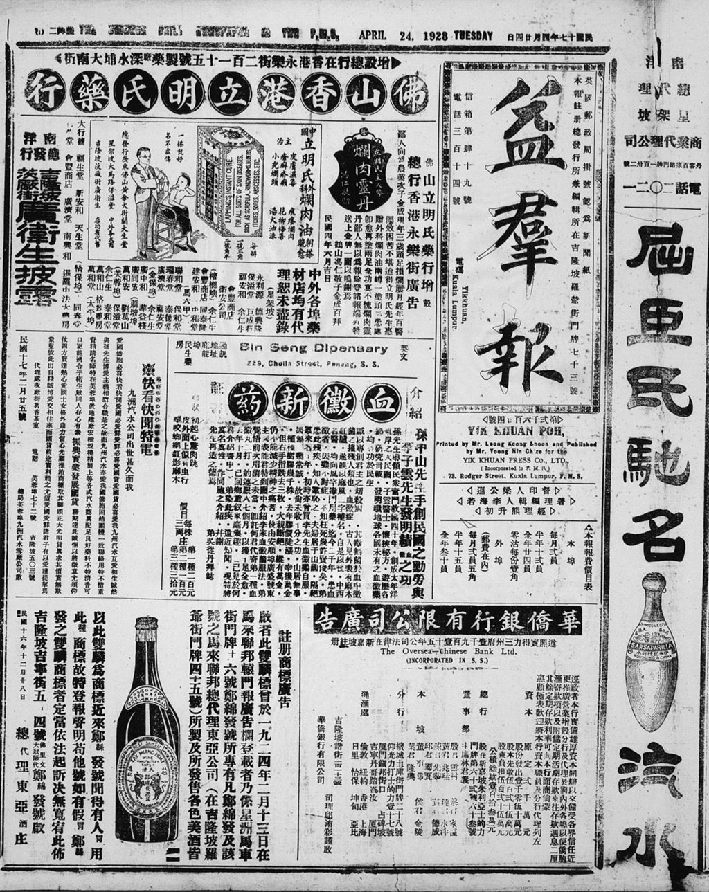 Miniature of 益群报 1928年04月24日