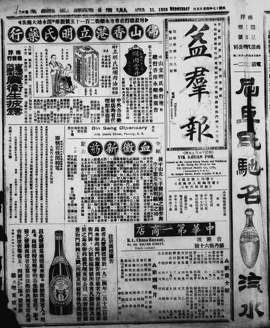 Miniature of 益群报 1928年04月25日