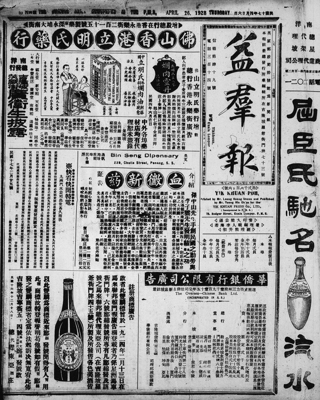 Miniature of 益群报 1928年04月26日