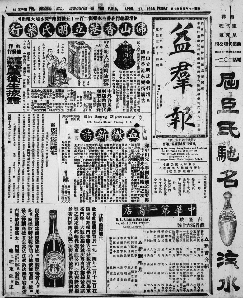 Miniature of 益群报 1928年04月27日