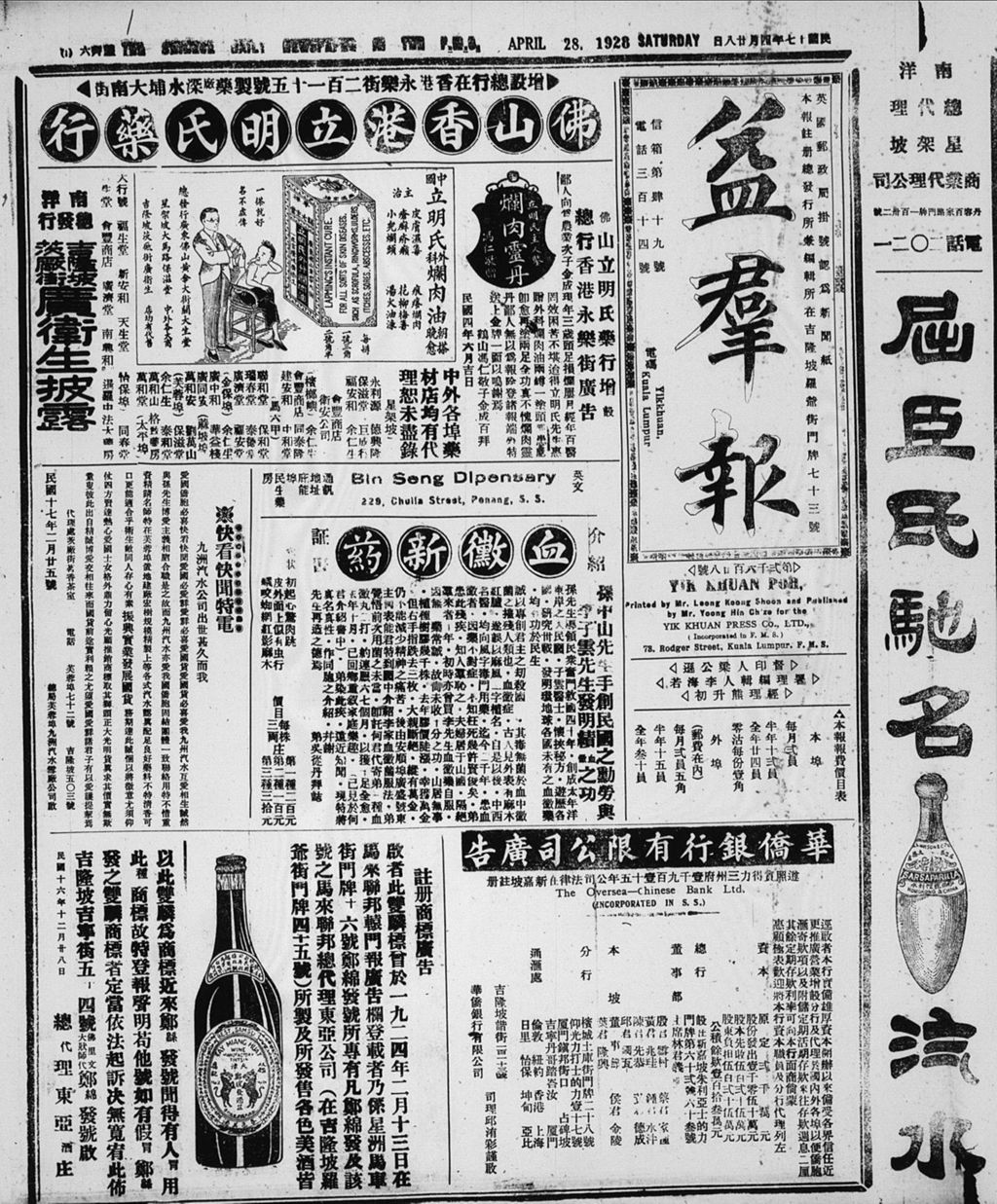 Miniature of 益群报 1928年04月28日