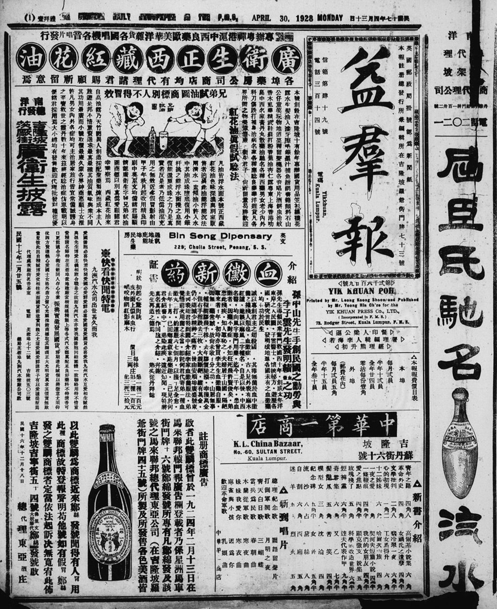 Miniature of 益群报 1928年04月30日