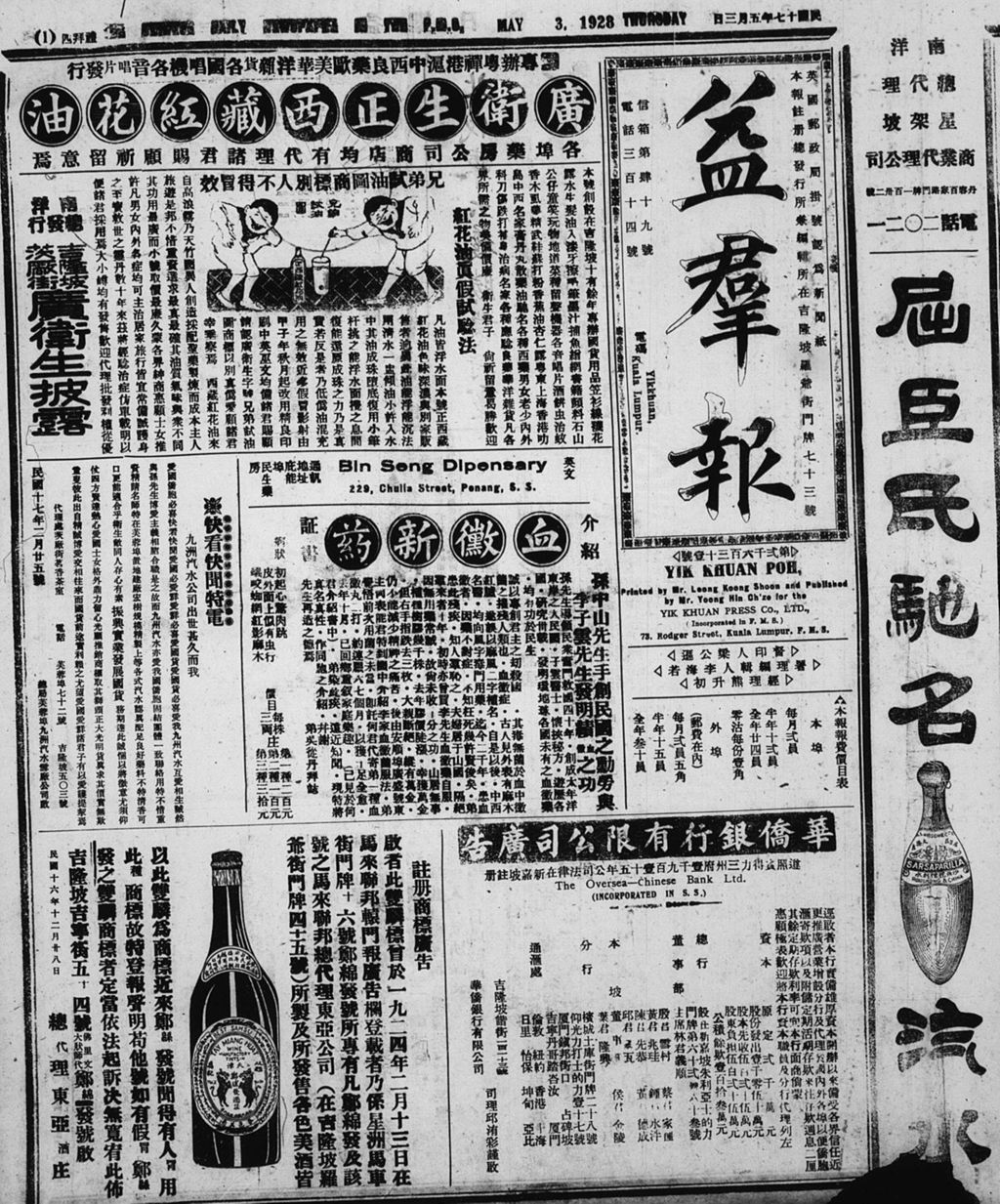 Miniature of 益群报 1928年05月03日