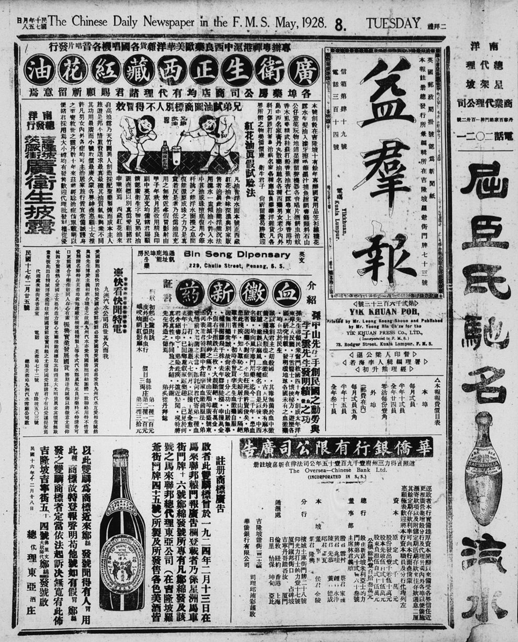 Miniature of 益群报 1928年05月08日