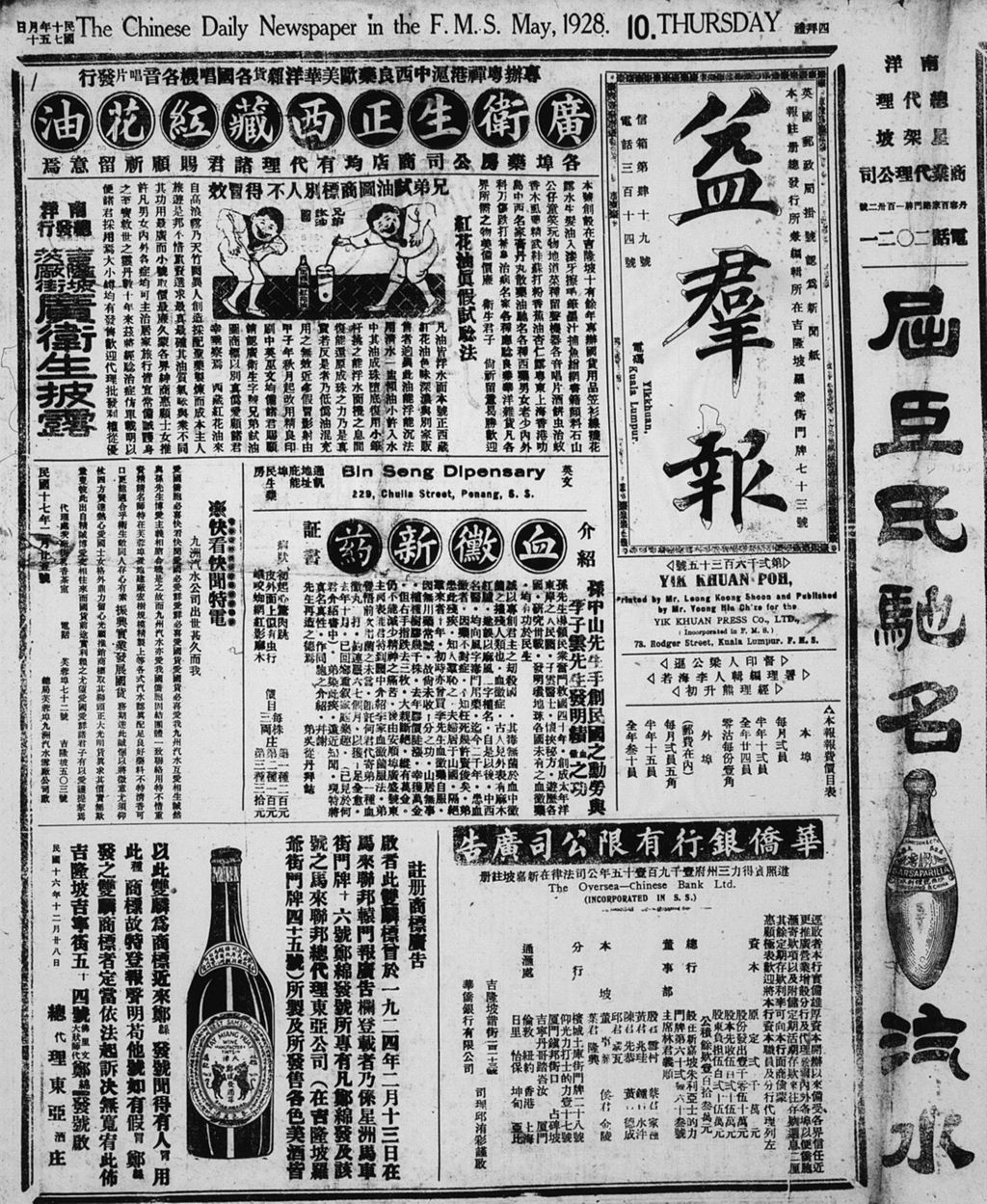 Miniature of 益群报 1928年05月10日