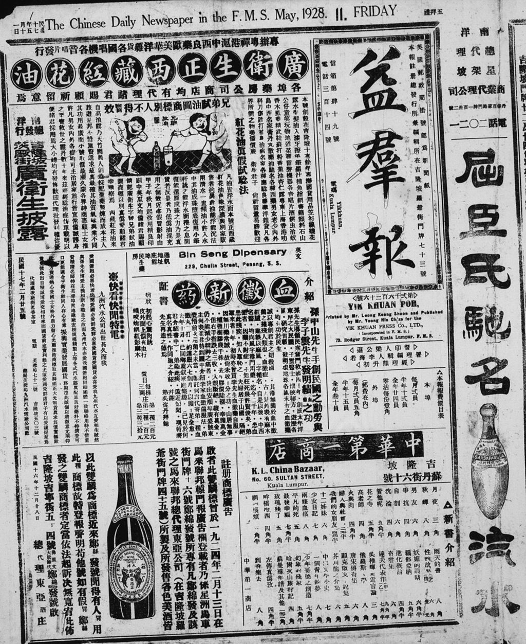 Miniature of 益群报 1928年05月11日