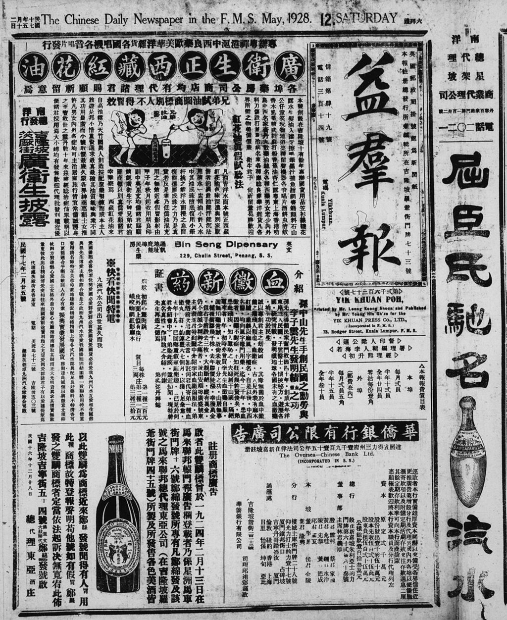 Miniature of 益群报 1928年05月12日