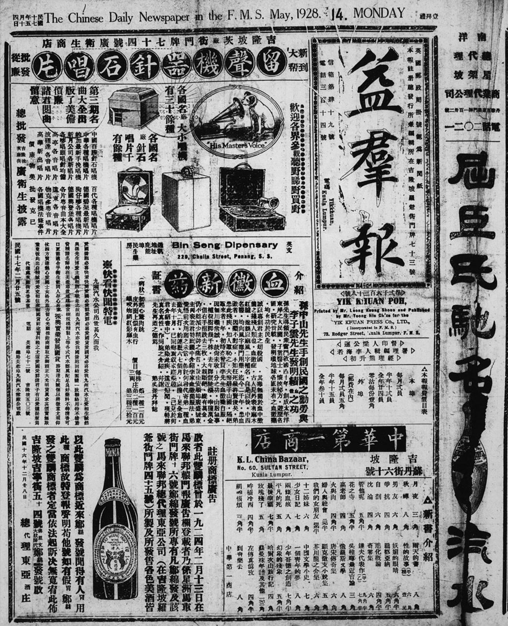 Miniature of 益群报 1928年05月14日