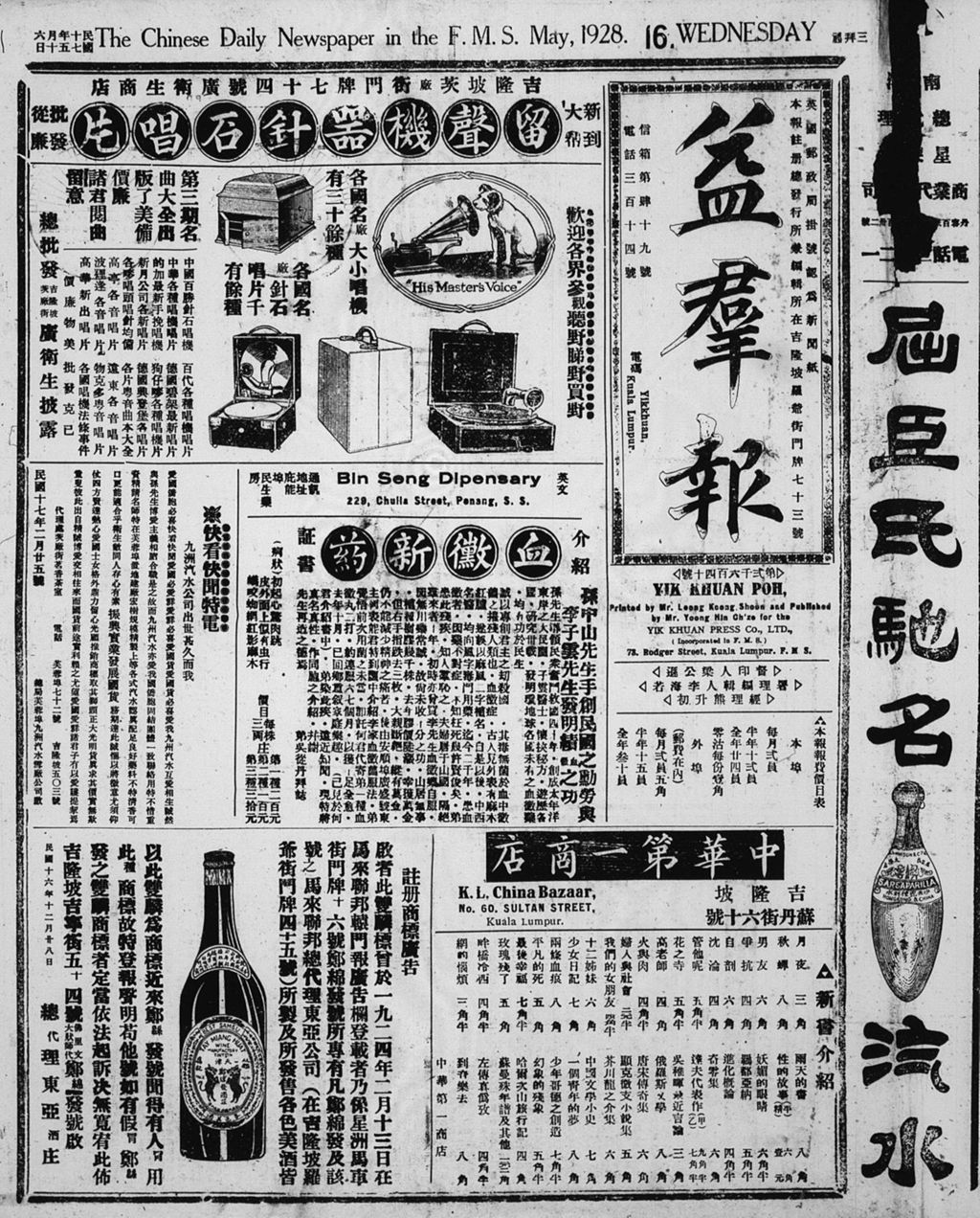 Miniature of 益群报 1928年05月16日