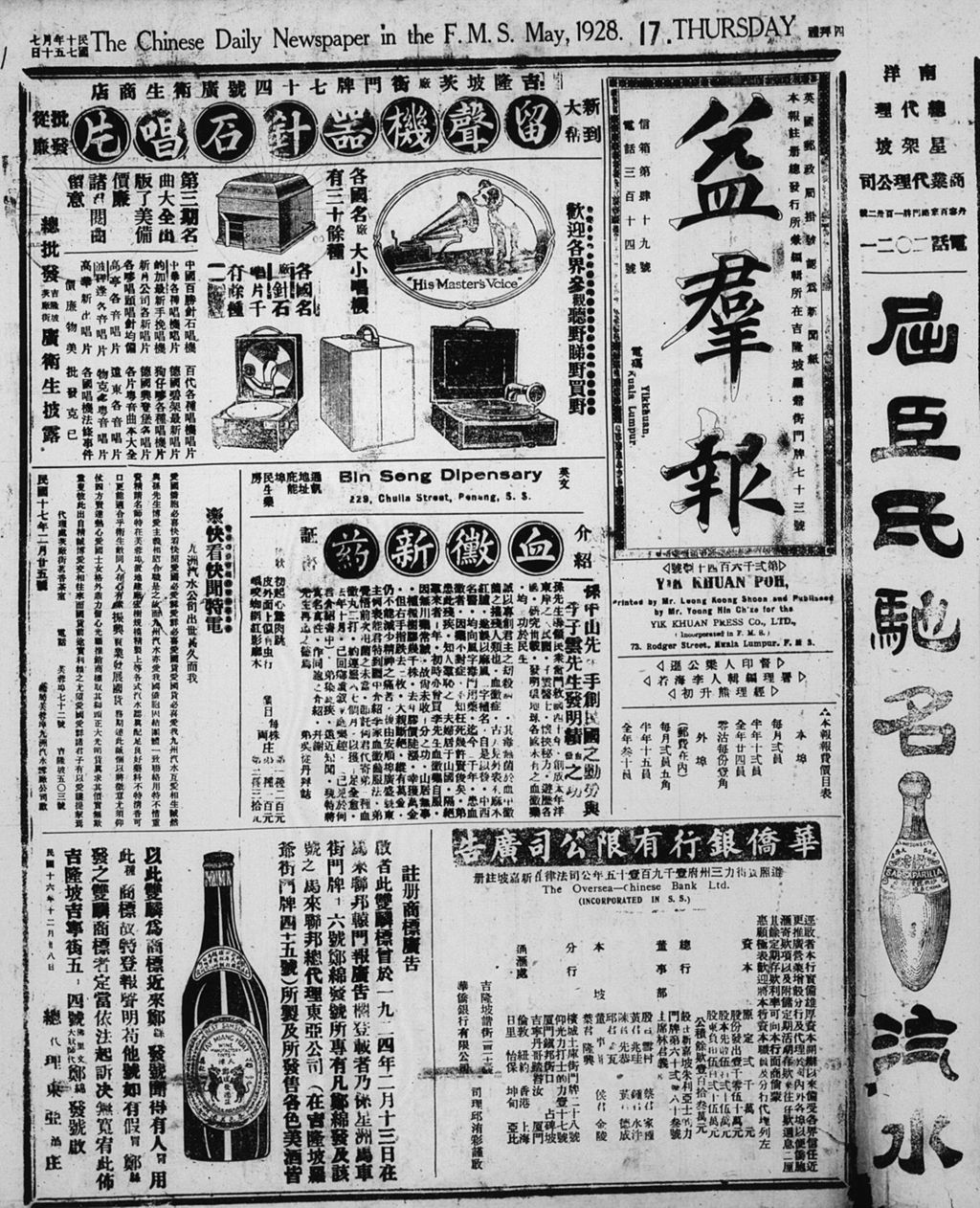 Miniature of 益群报 1928年05月17日