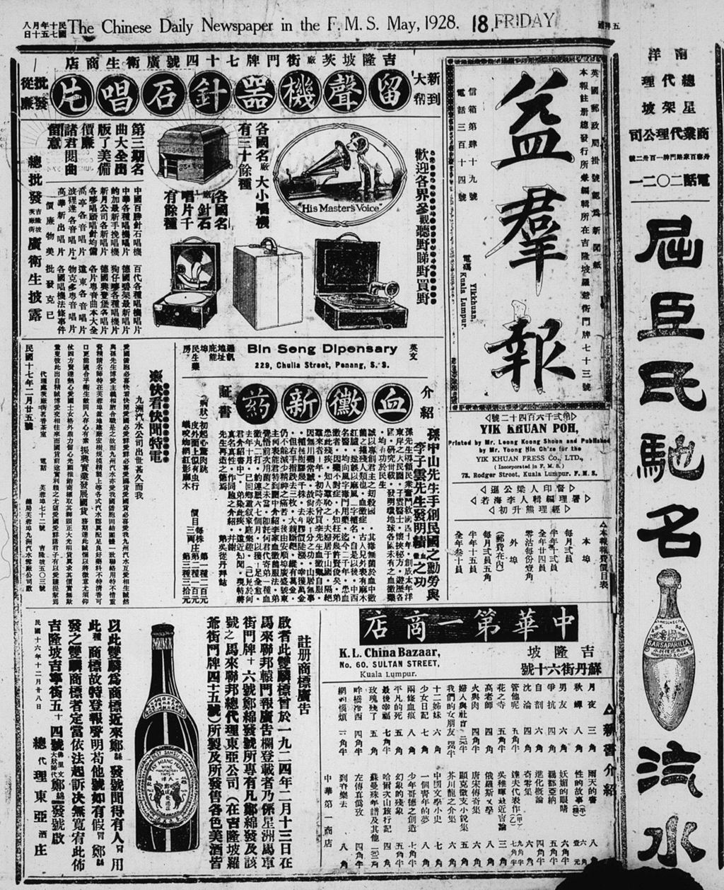 Miniature of 益群报 1928年05月18日