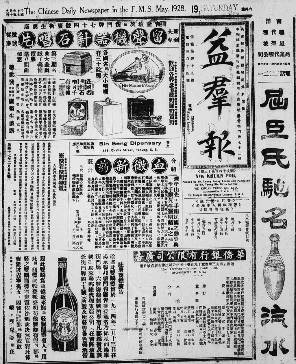 Miniature of 益群报 1928年05月19日