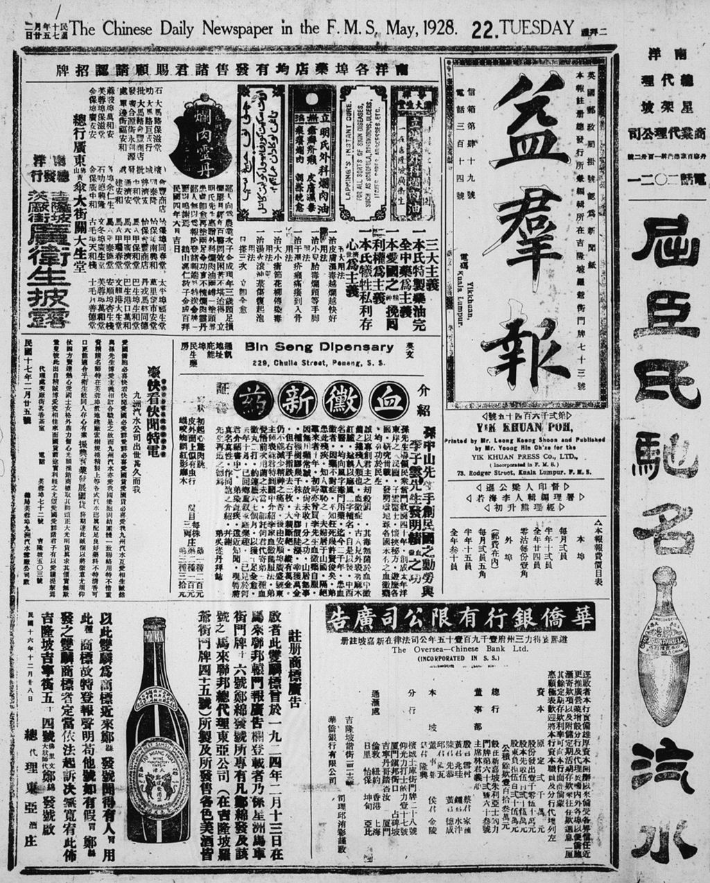 Miniature of 益群报 1928年05月22日