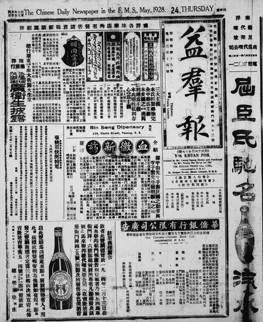 Miniature of 益群报 1928年05月24日