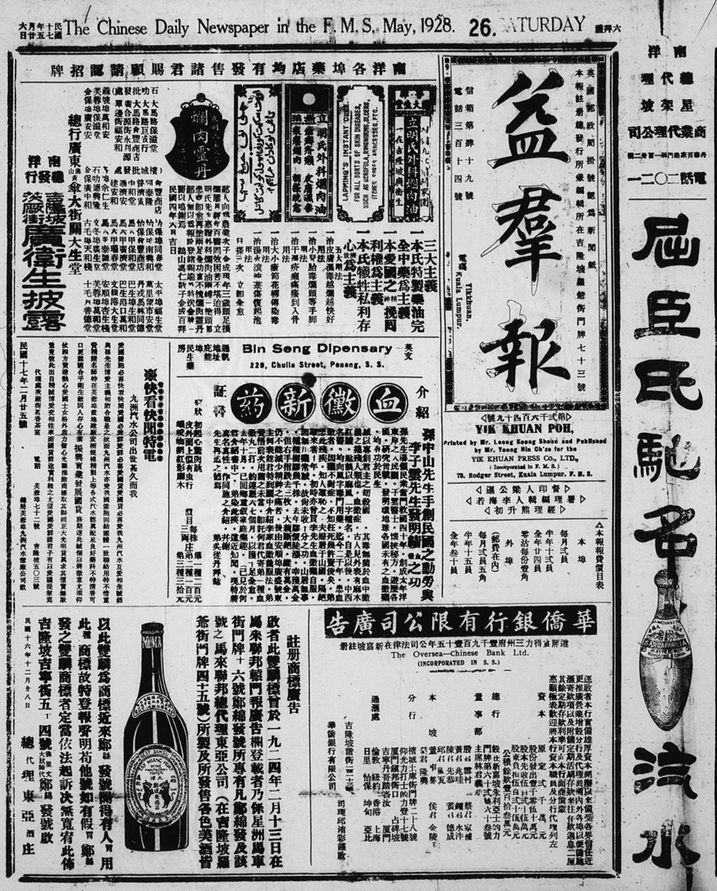 Miniature of 益群报 1928年05月26日