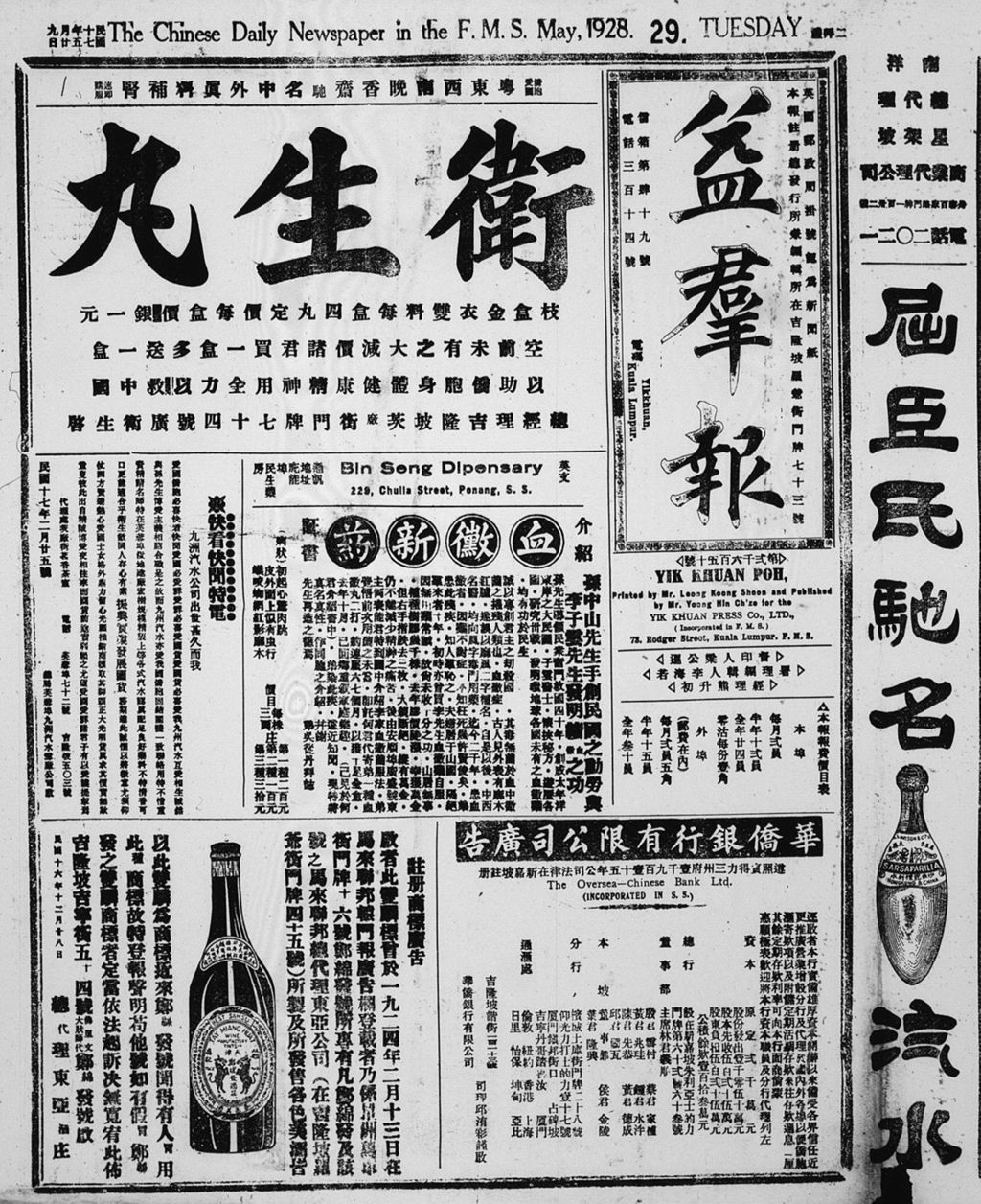 Miniature of 益群报 1928年05月29日