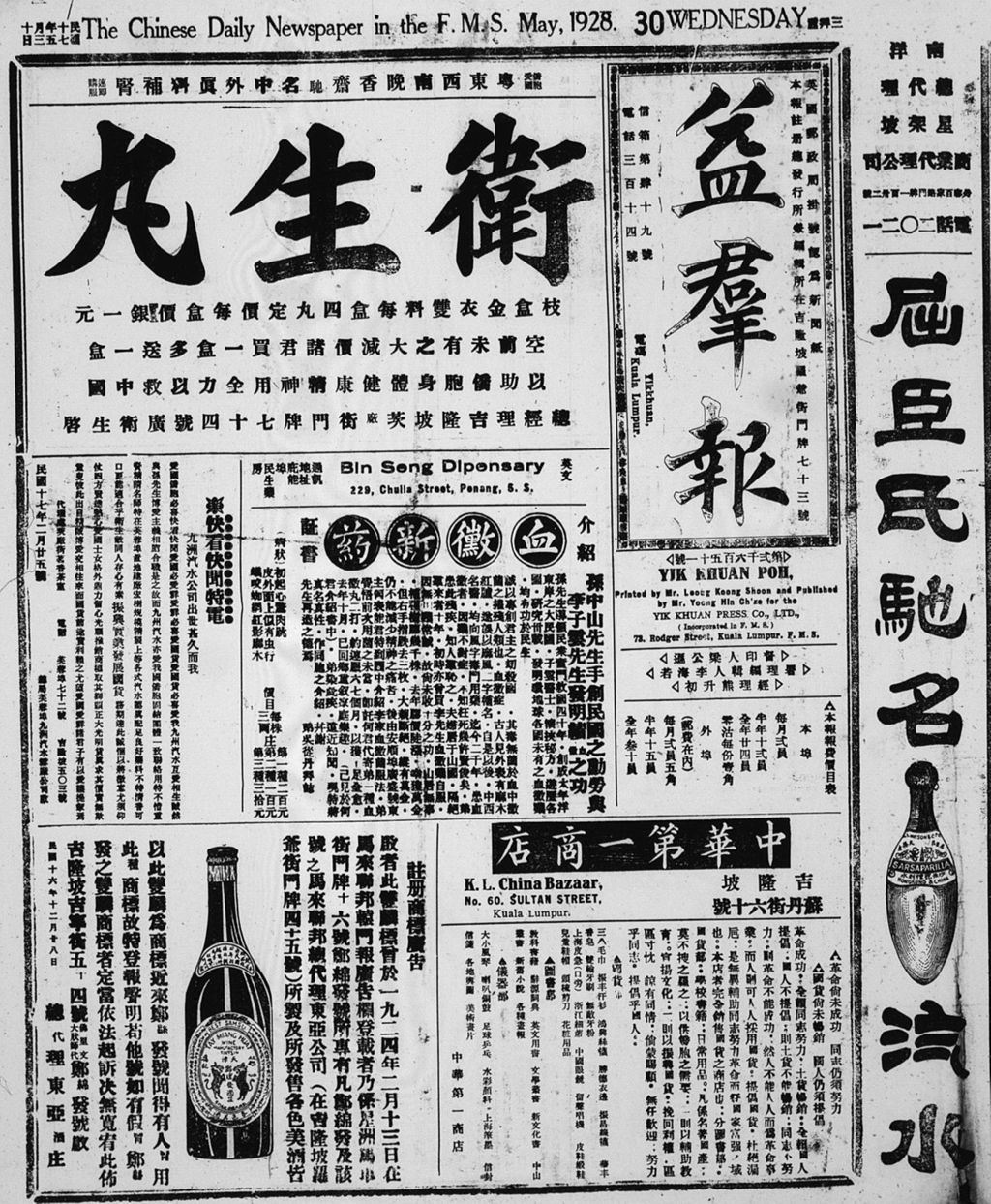 Miniature of 益群报 1928年05月30日