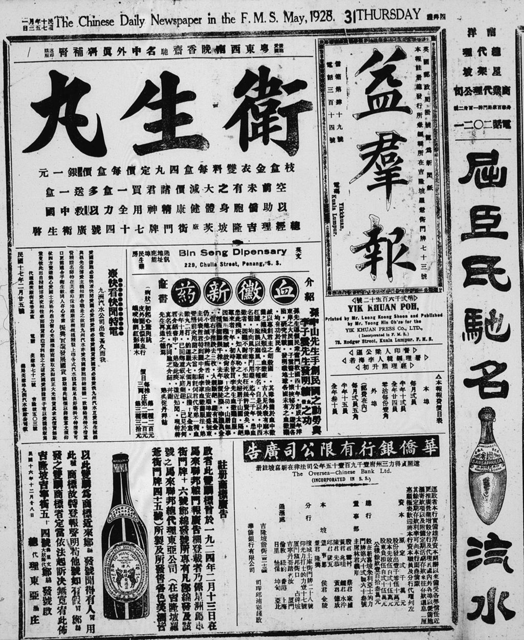 Miniature of 益群报 1928年05月31日