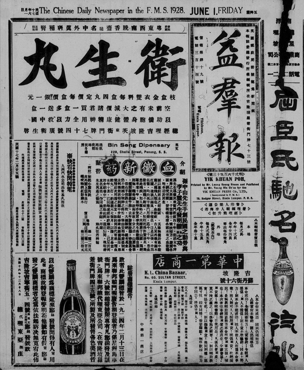 Miniature of 益群报 1928年06月01日