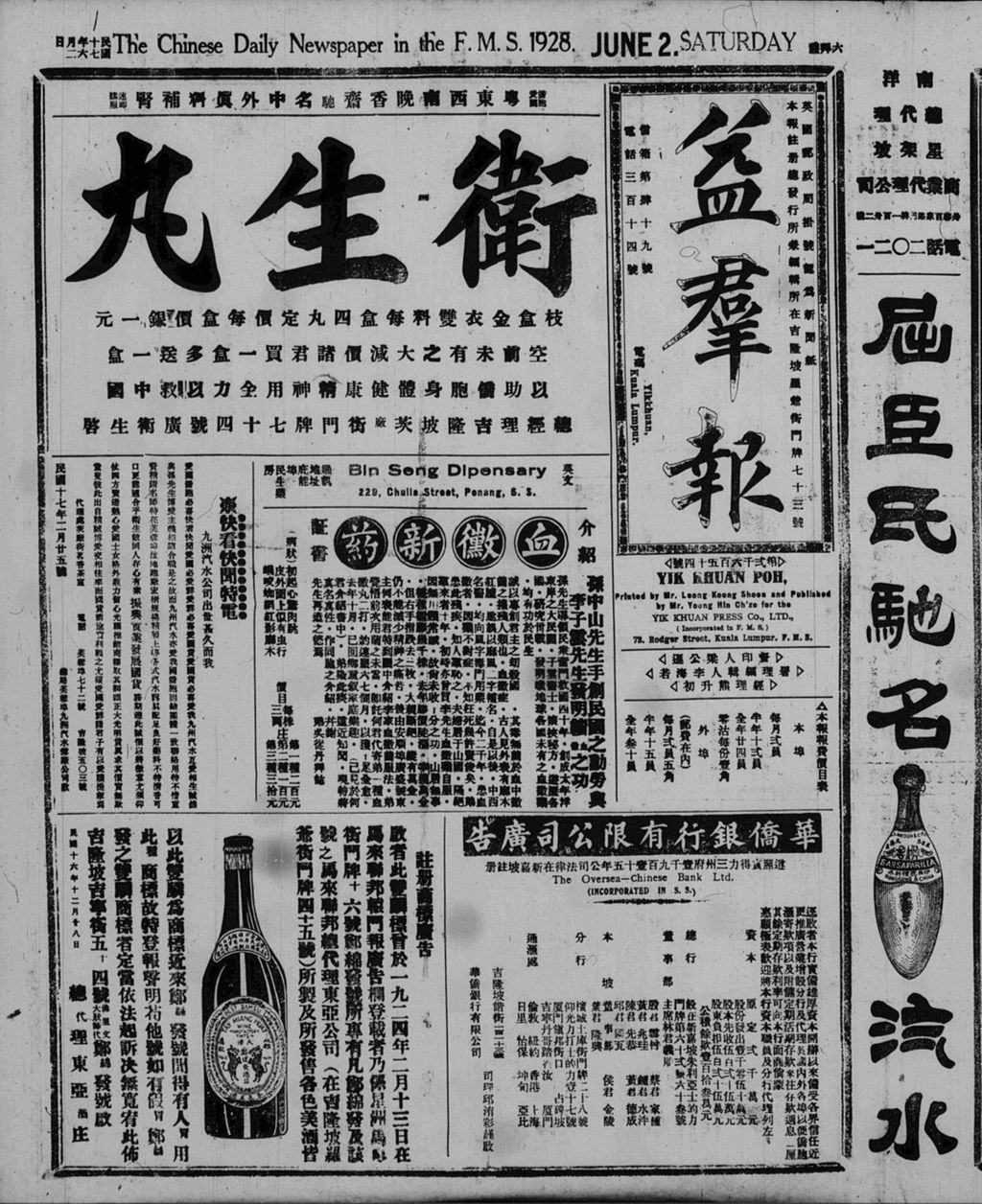 Miniature of 益群报 1928年06月02日