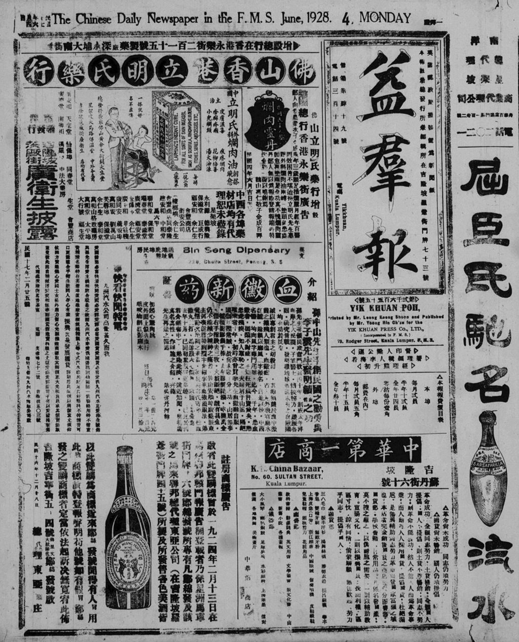 Miniature of 益群报 1928年06月04日