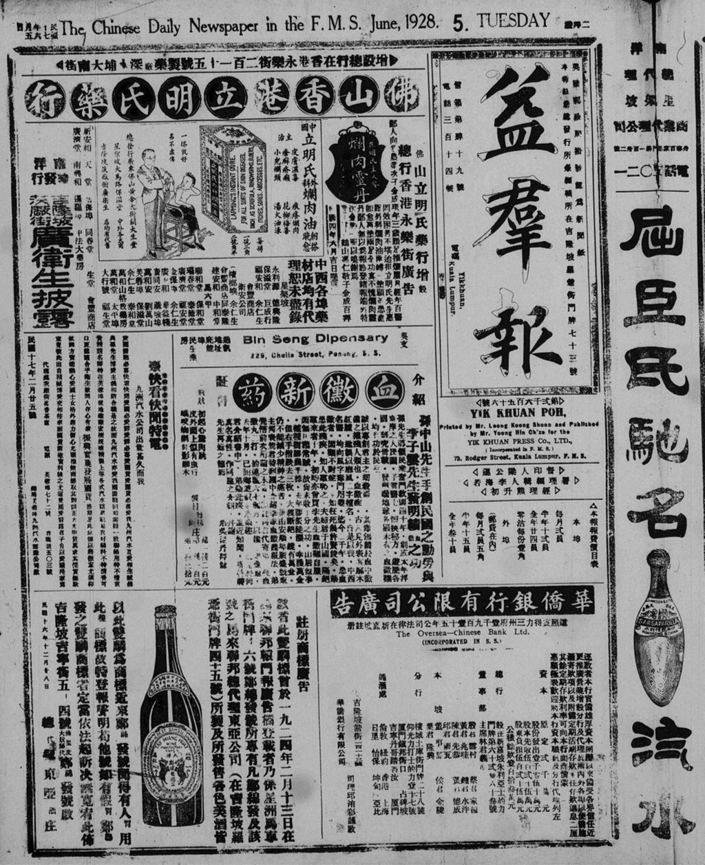 Miniature of 益群报 1928年06月05日