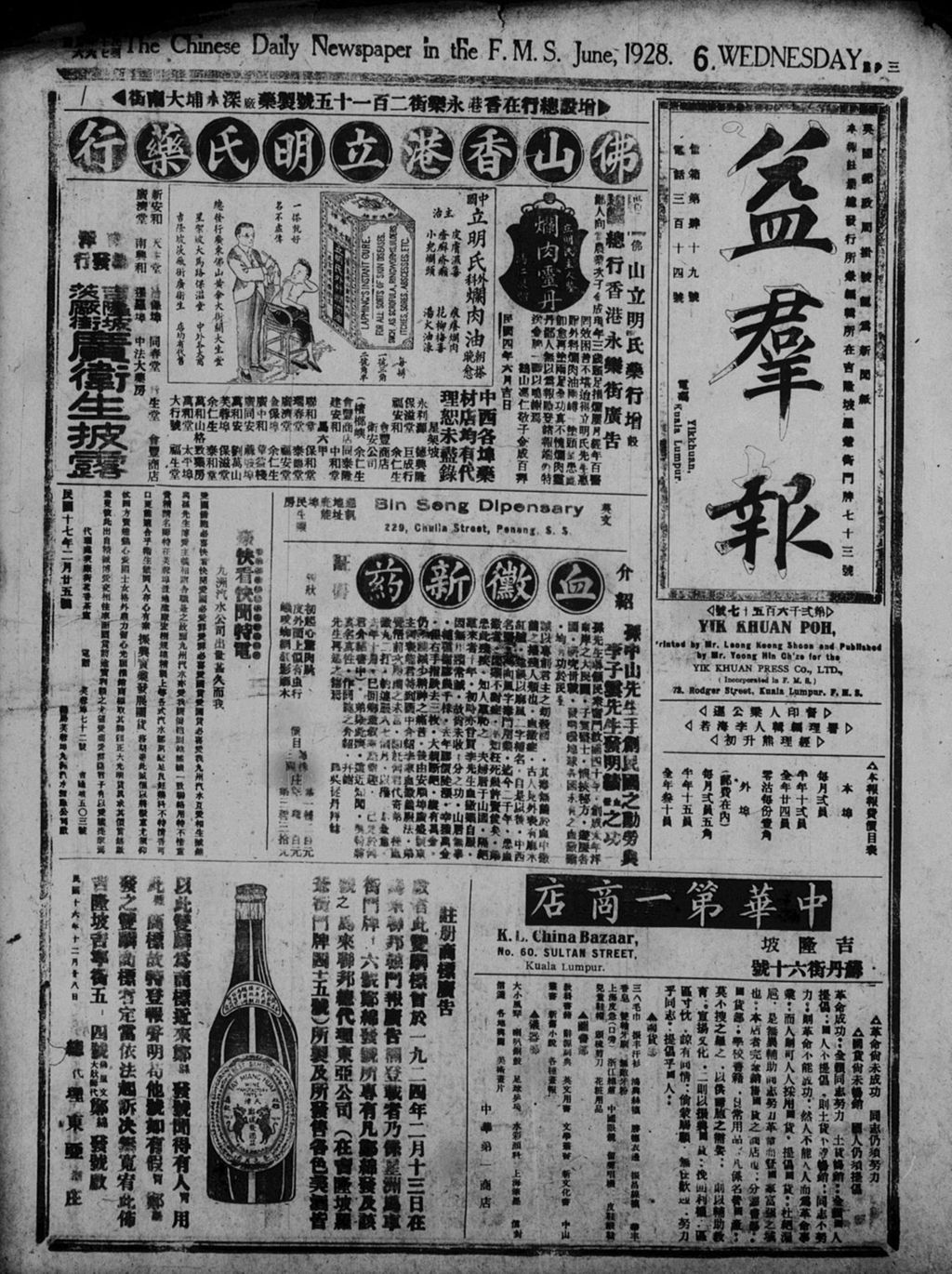 Miniature of 益群报 1928年06月06日