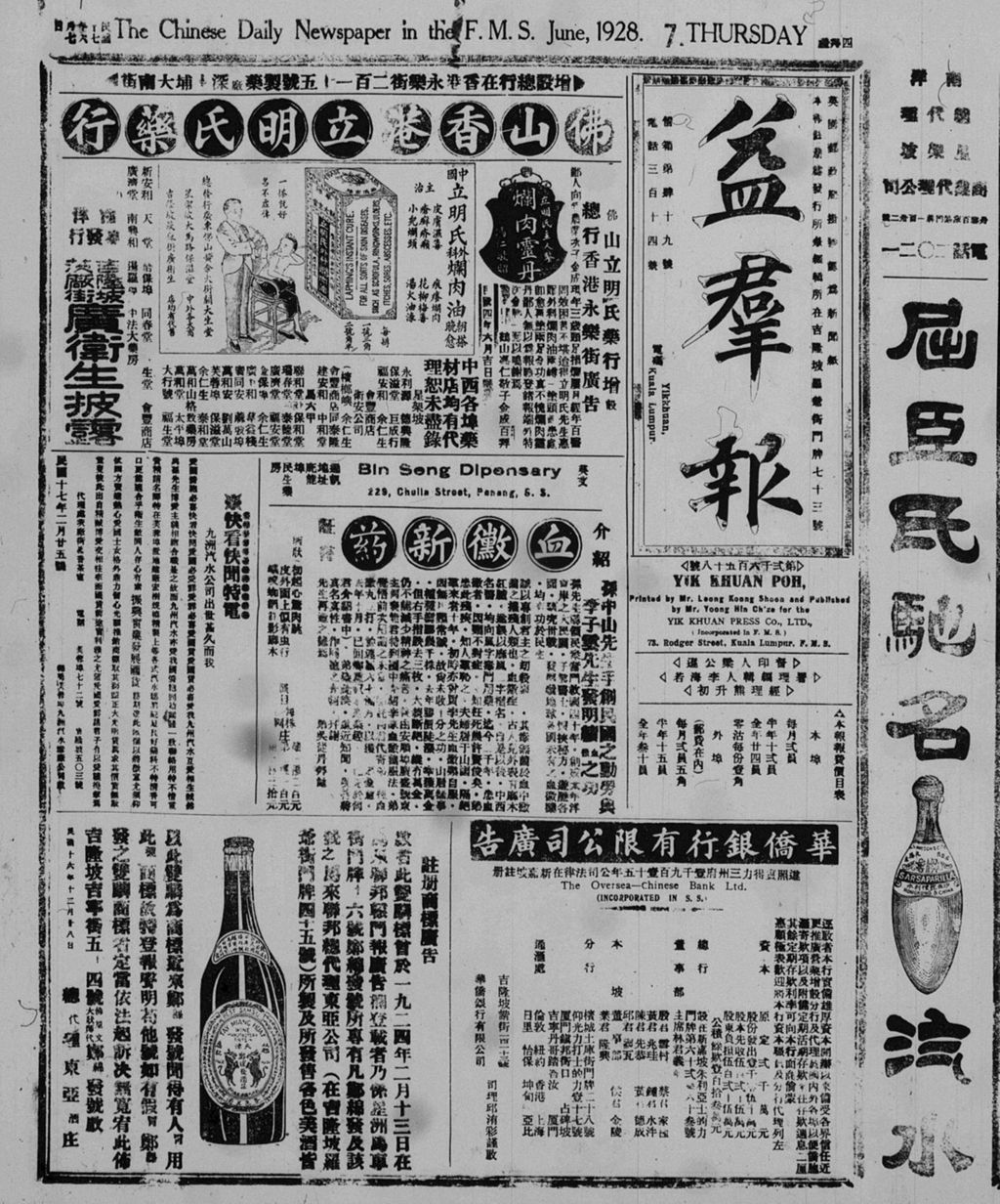 Miniature of 益群报 1928年06月07日