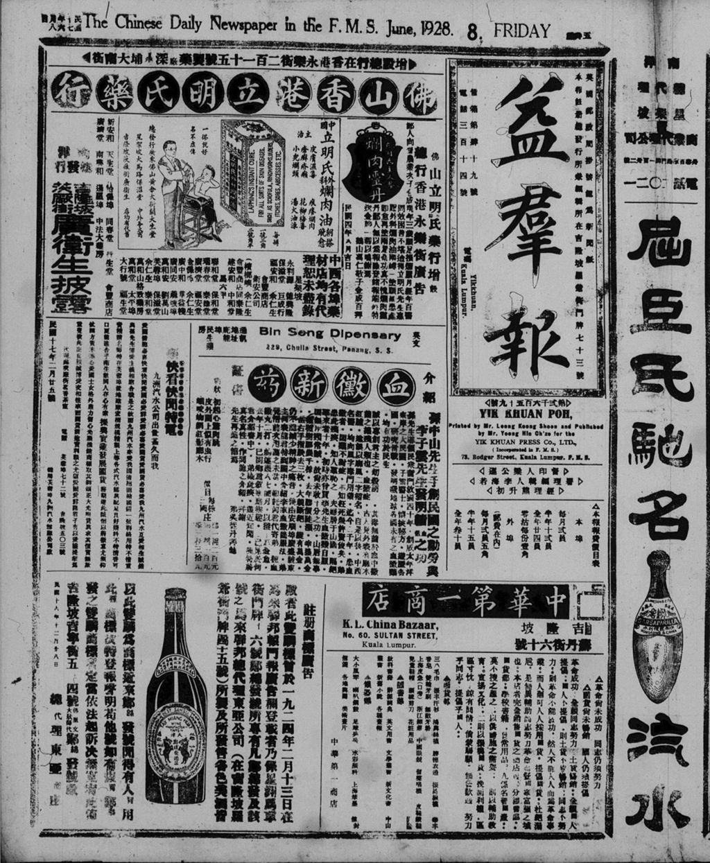 Miniature of 益群报 1928年06月08日