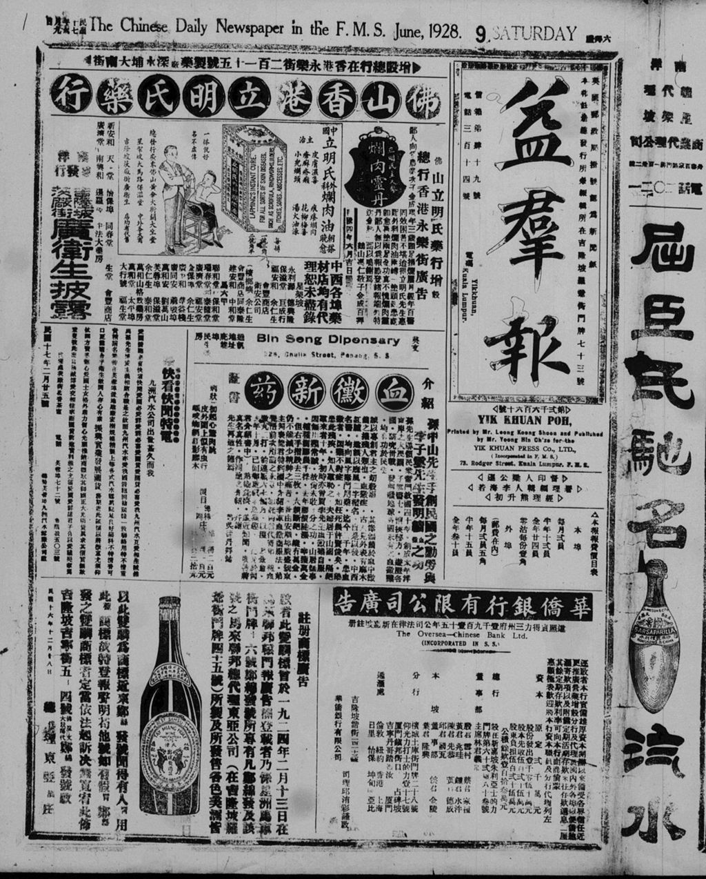 Miniature of 益群报 1928年06月09日