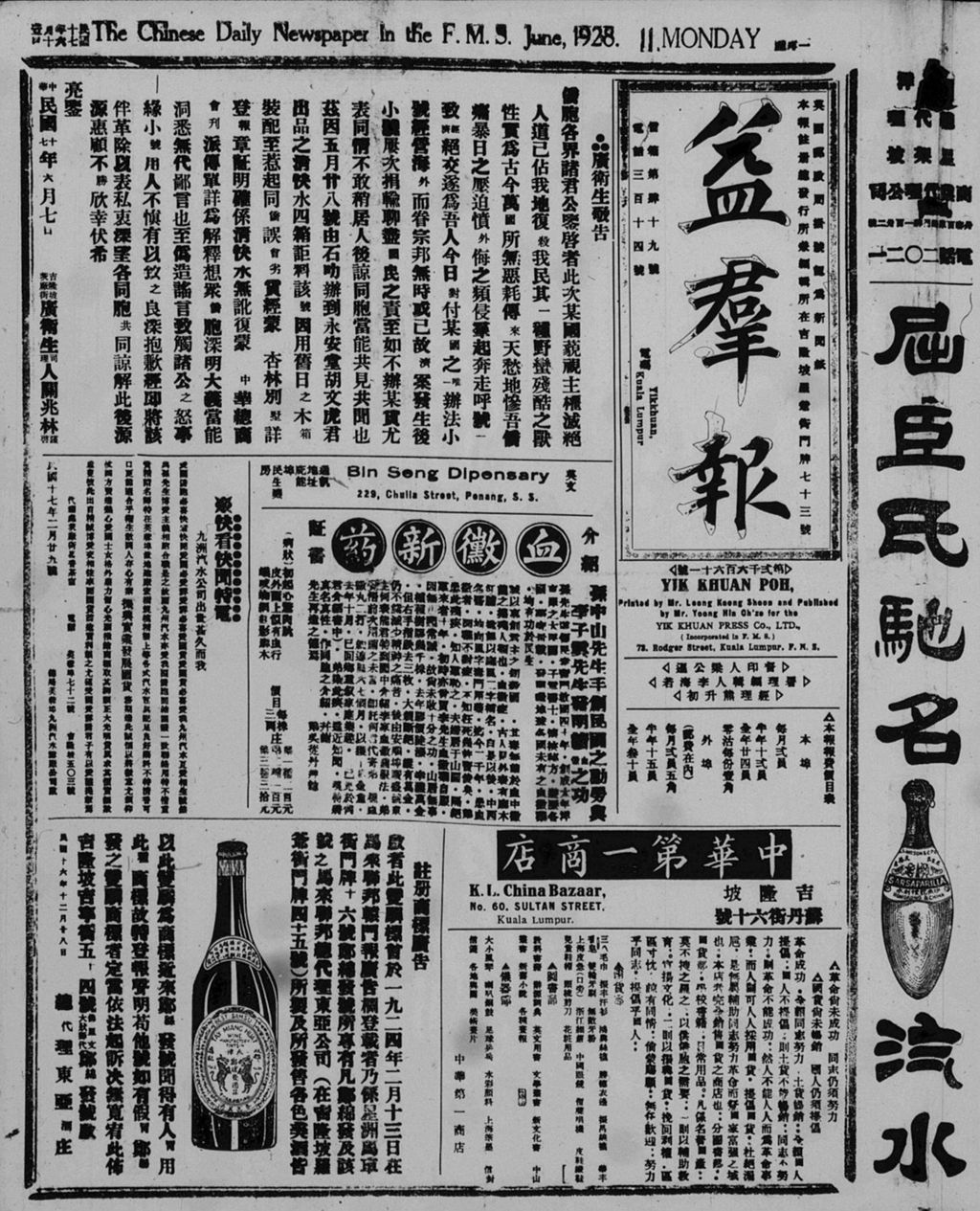 Miniature of 益群报 1928年06月11日