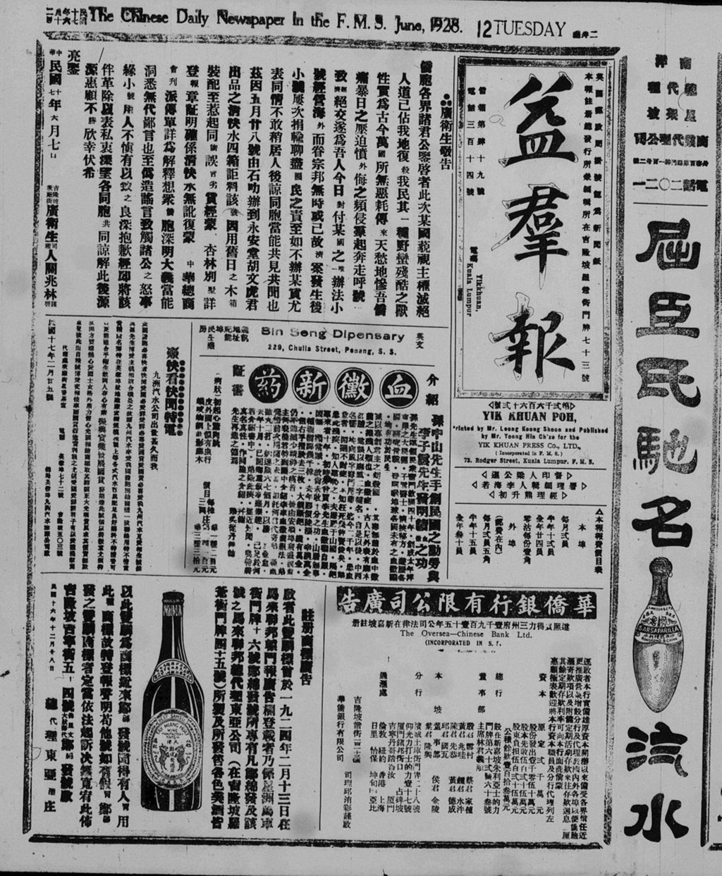 Miniature of 益群报 1928年06月12日