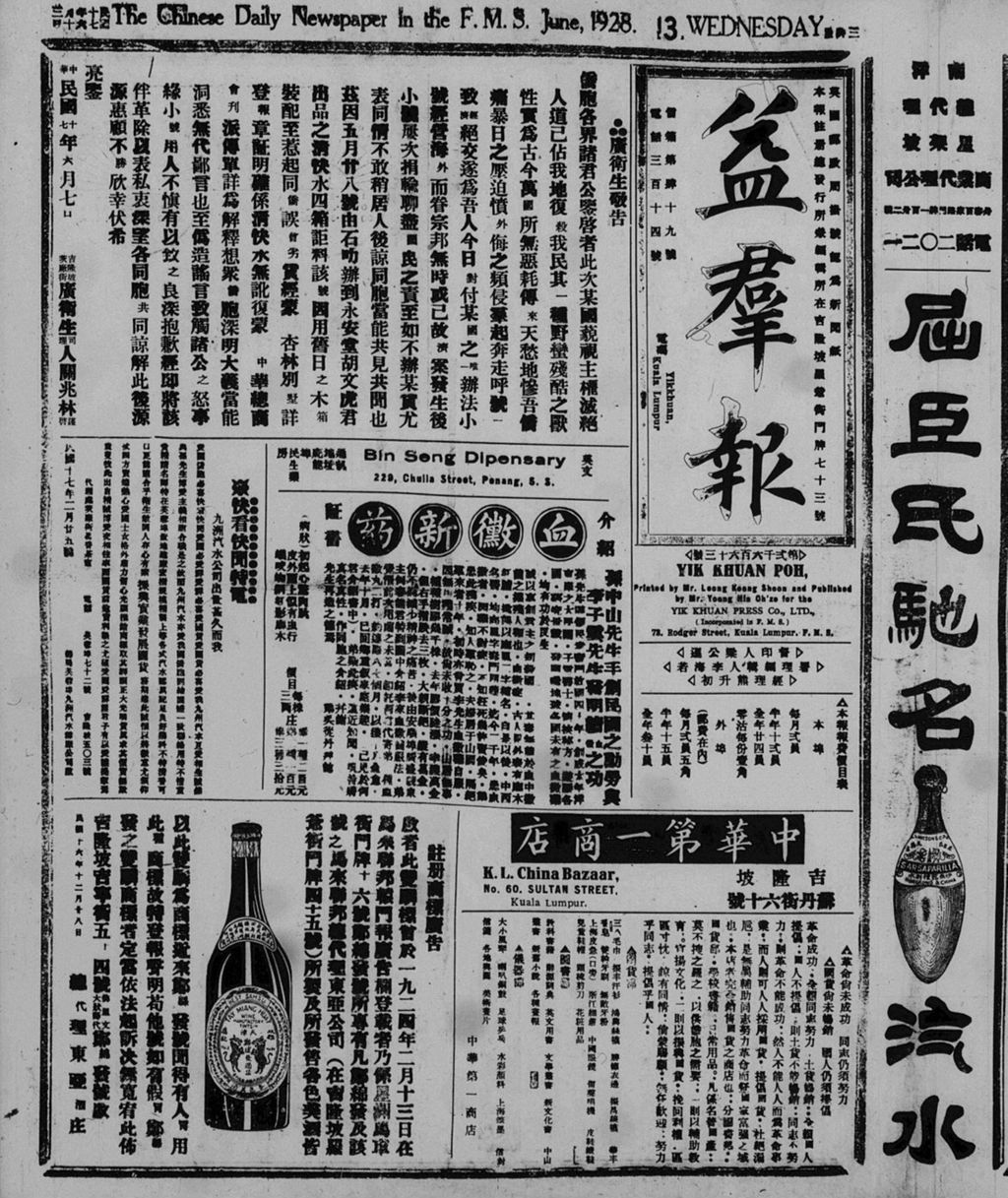 Miniature of 益群报 1928年06月13日