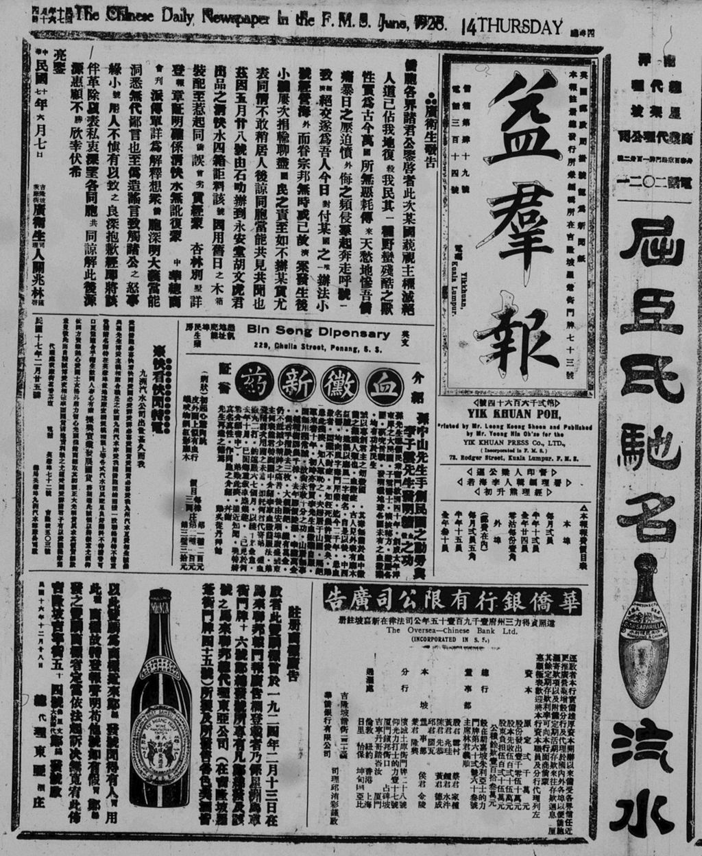 Miniature of 益群报 1928年06月14日