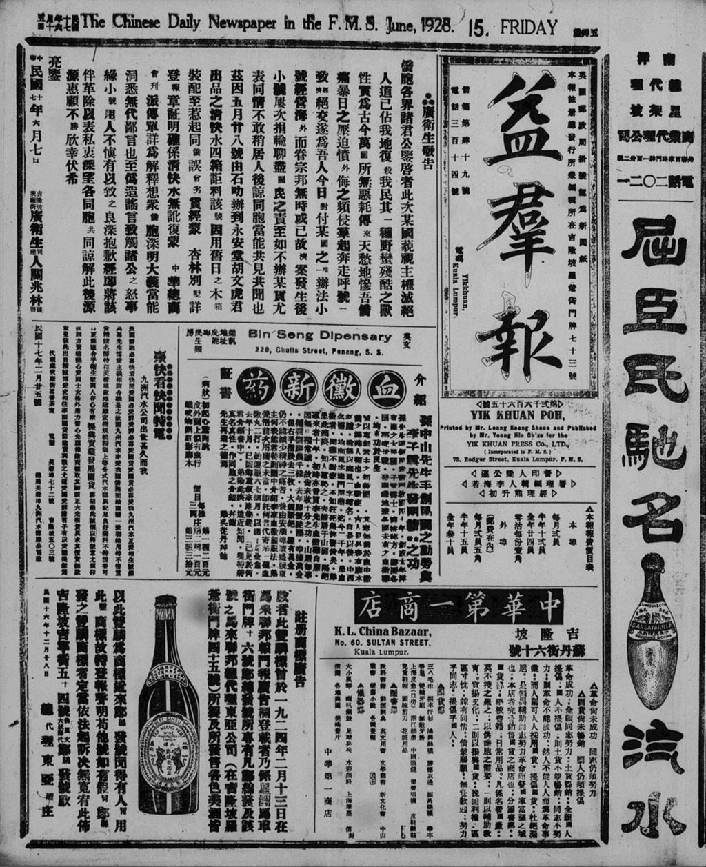 Miniature of 益群报 1928年06月15日