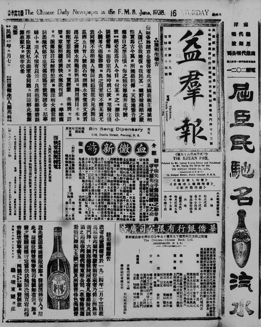 Miniature of 益群报 1928年06月16日