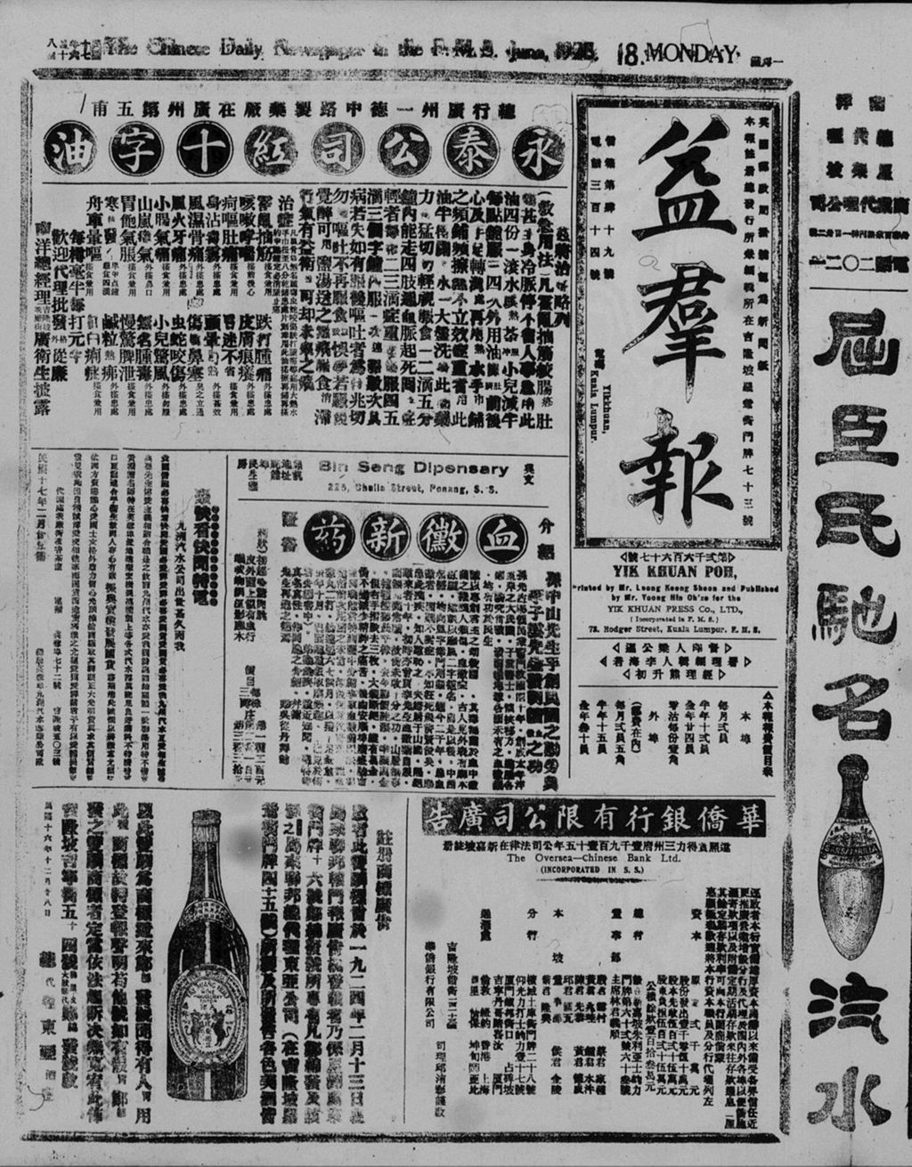 Miniature of 益群报 1928年06月18日