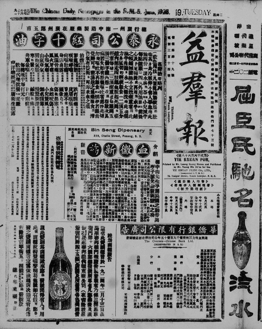 Miniature of 益群报 1928年06月19日