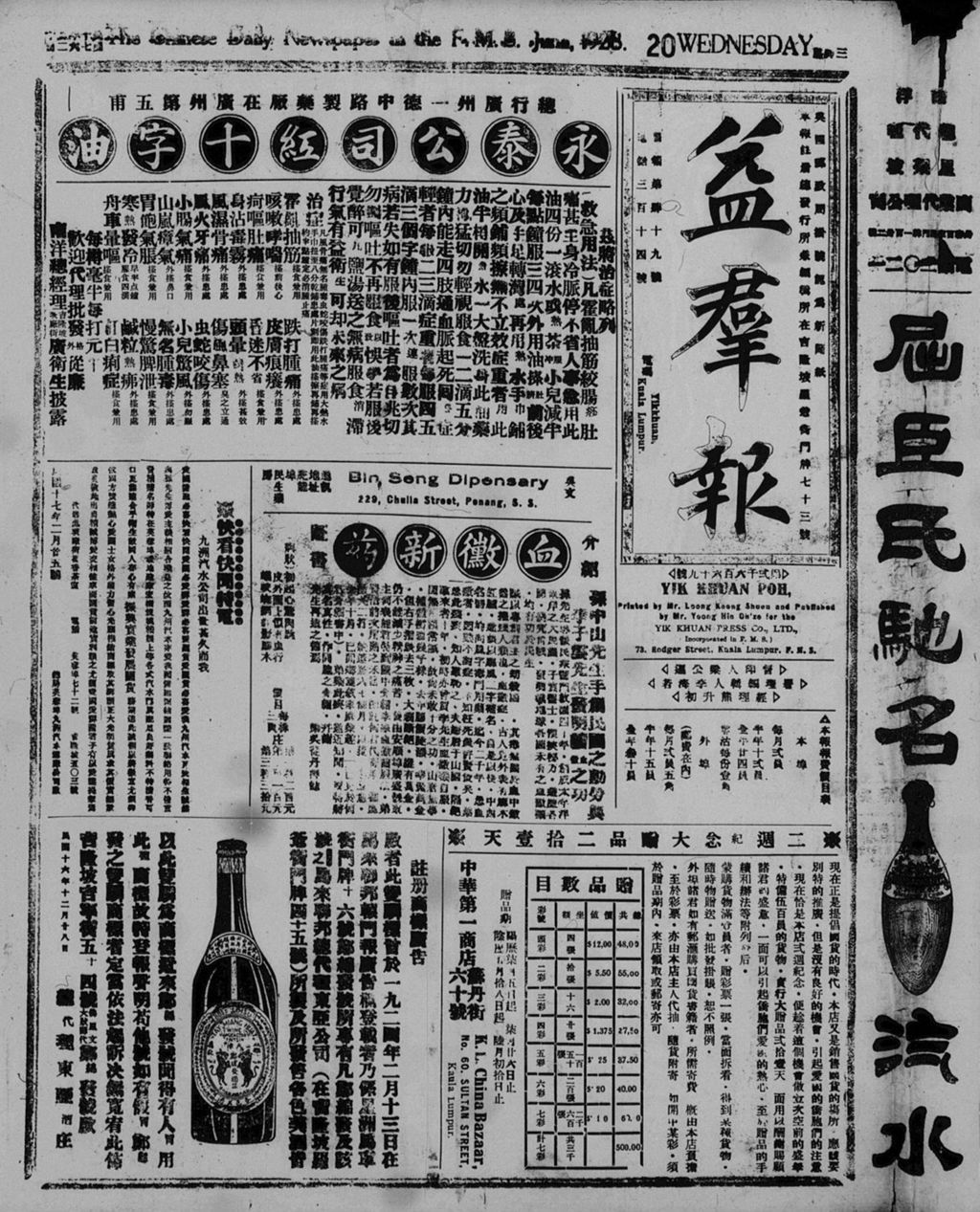 Miniature of 益群报 1928年06月20日