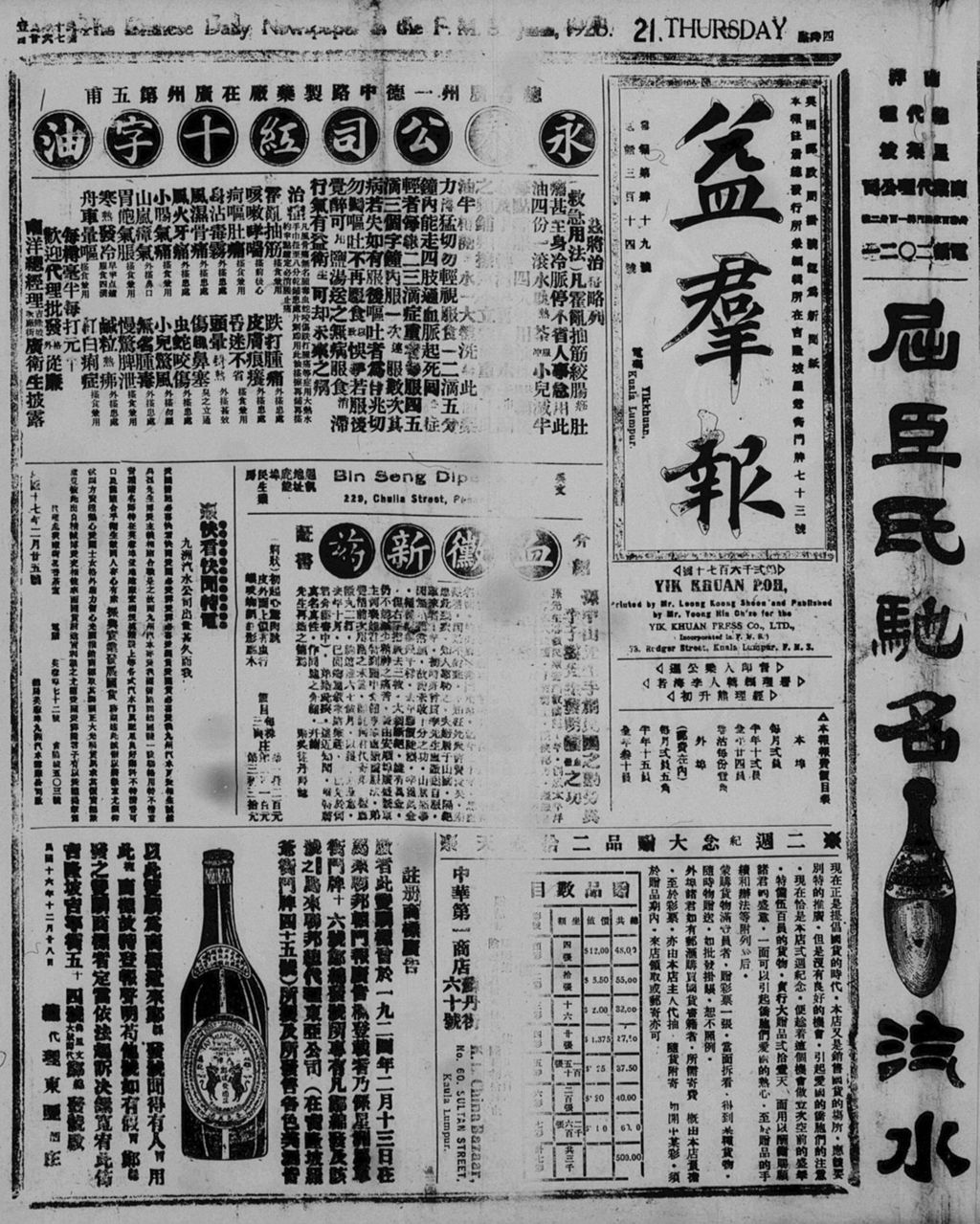 Miniature of 益群报 1928年06月21日